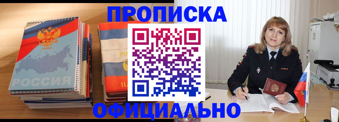 прописка паспорт в Нариманове