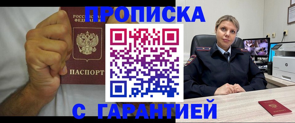 прописка ребенка в Нариманове