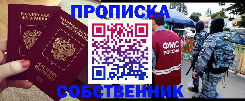 прописка 2025 в Нариманове